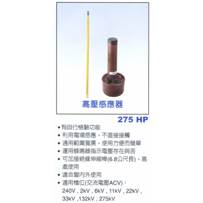 275HP High Voltage Proximity Detector.png
