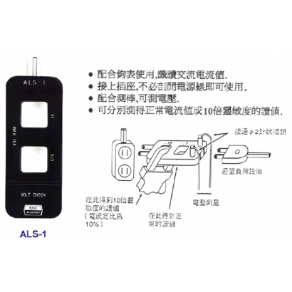 ALS1-AC Line Separator.png