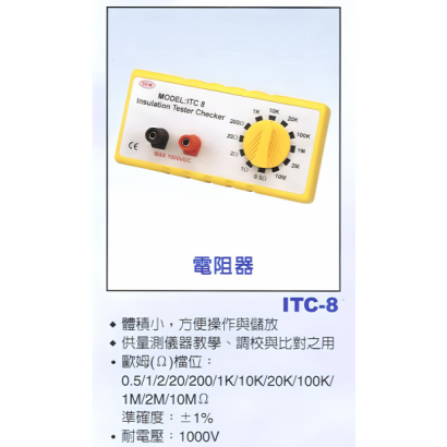 ITC8 insulation tester checker 簡介.png