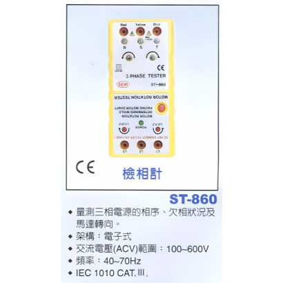 st860-Contact-Type Phase Sequence Indicator 簡介.png