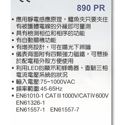 st-890pr-Non-Contact Phase Sequence Indicator簡介.png